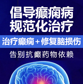 被男生操逼视频癫痫病能治愈吗